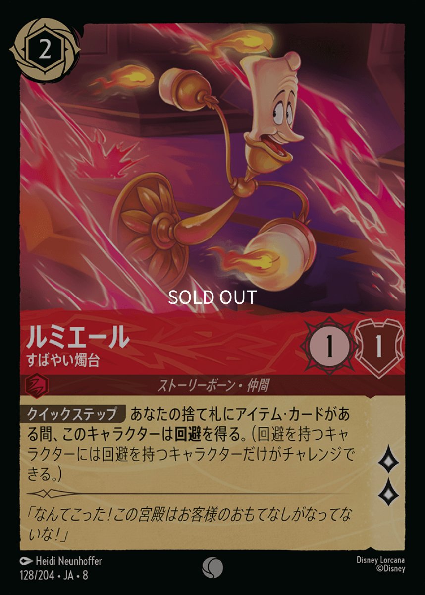 画像1: ルミエール すばやい燭台 (1)