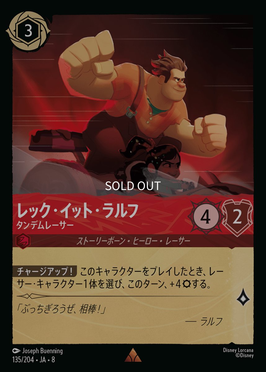 画像1: 【Foil】レック・イット・ラルフ タンデムレーサー (1)