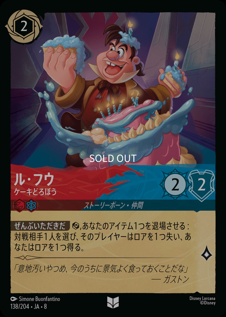 画像1: 【Foil】ル・フウ ケーキどろぼう (1)