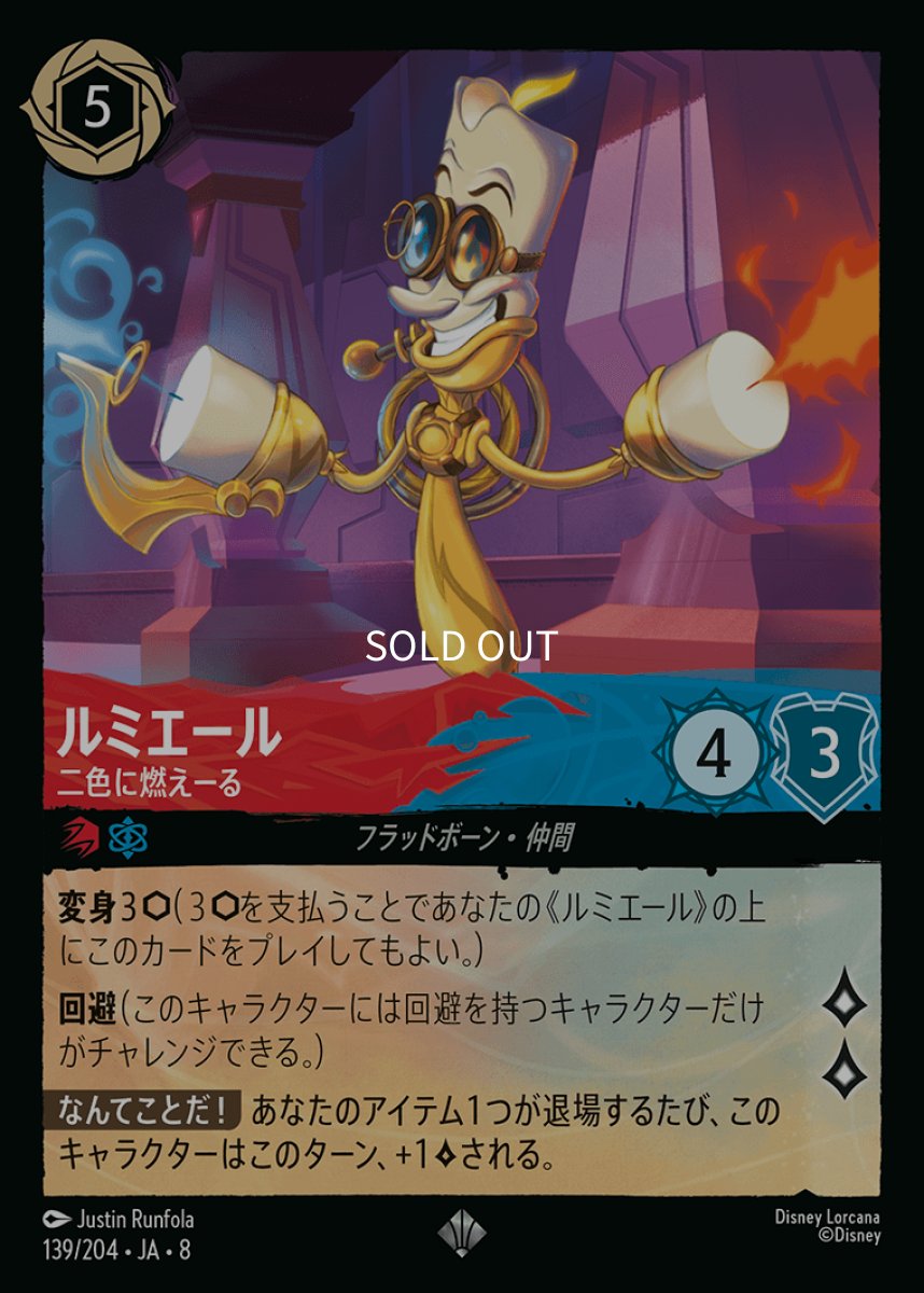 画像1: 【Foil】ルミエール 二色に燃えーる (1)