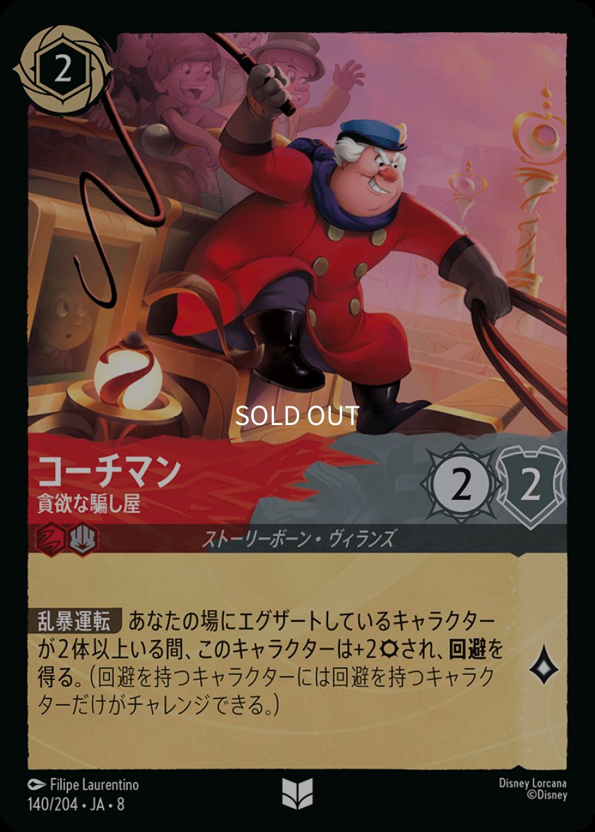 画像1: 【Foil】コーチマン 貪欲な騙し屋 (1)