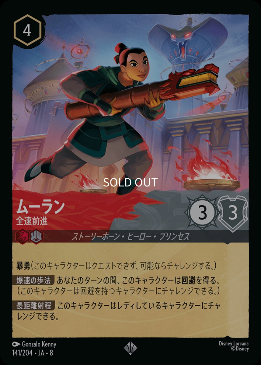 画像1: ムーラン 全速前進 (1)