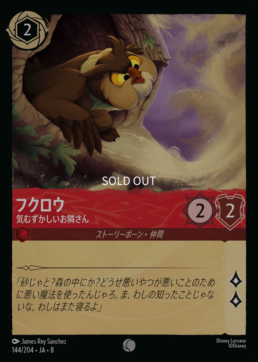 画像1: 【Foil】フクロウ 気むずかしいお隣さん (1)