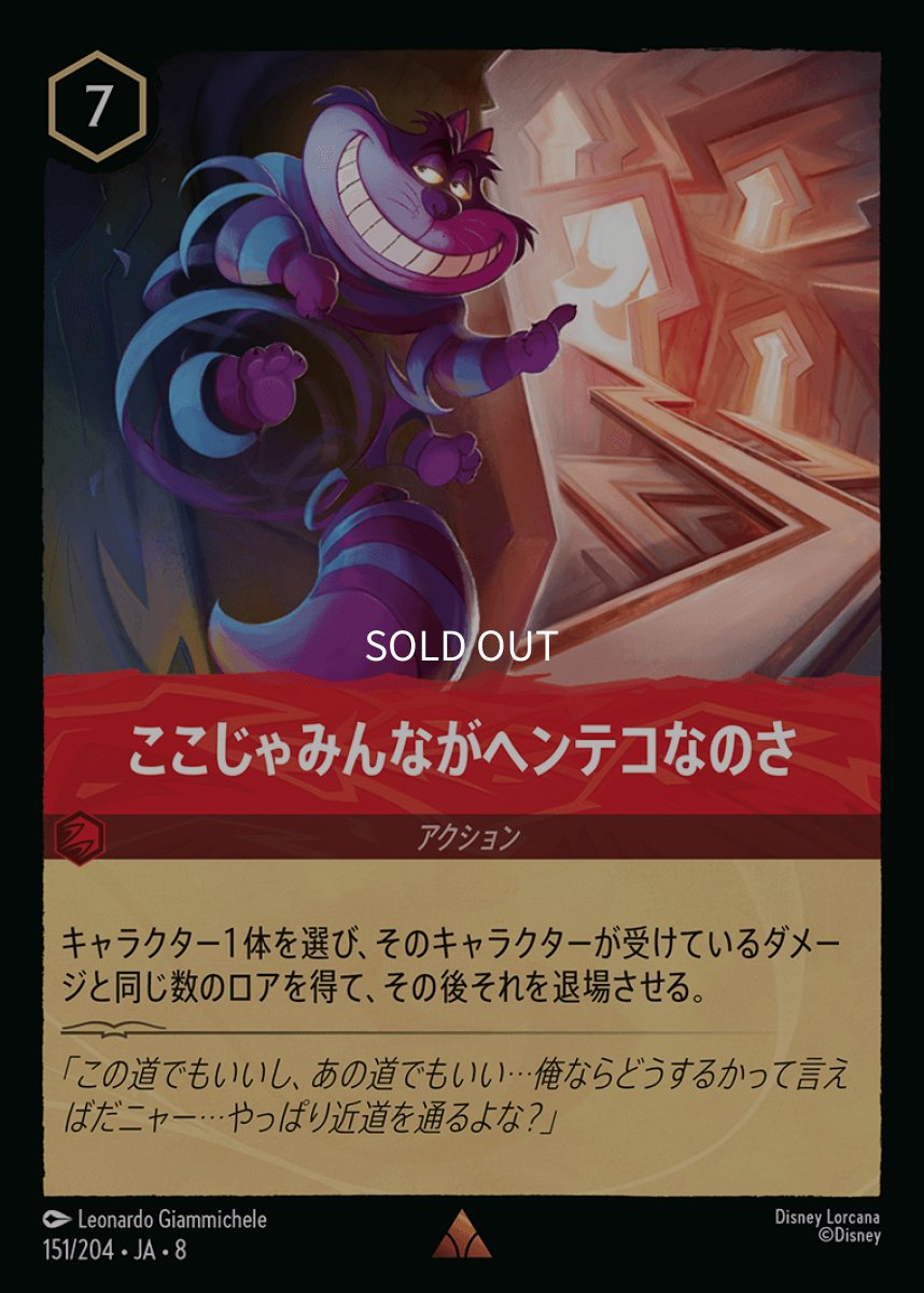 画像1: 【Foil】ここじゃみんながヘンテコなのさ (1)