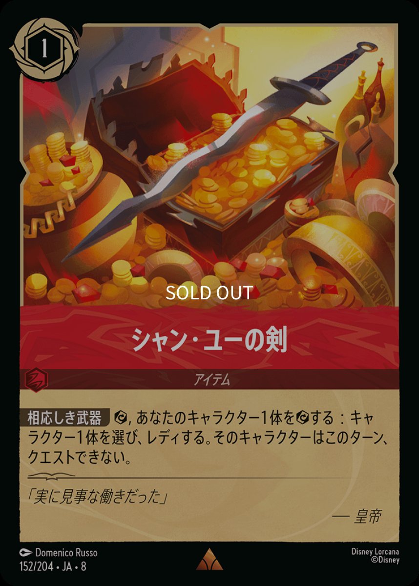 画像1: 【Foil】シャン・ユーの剣 (1)