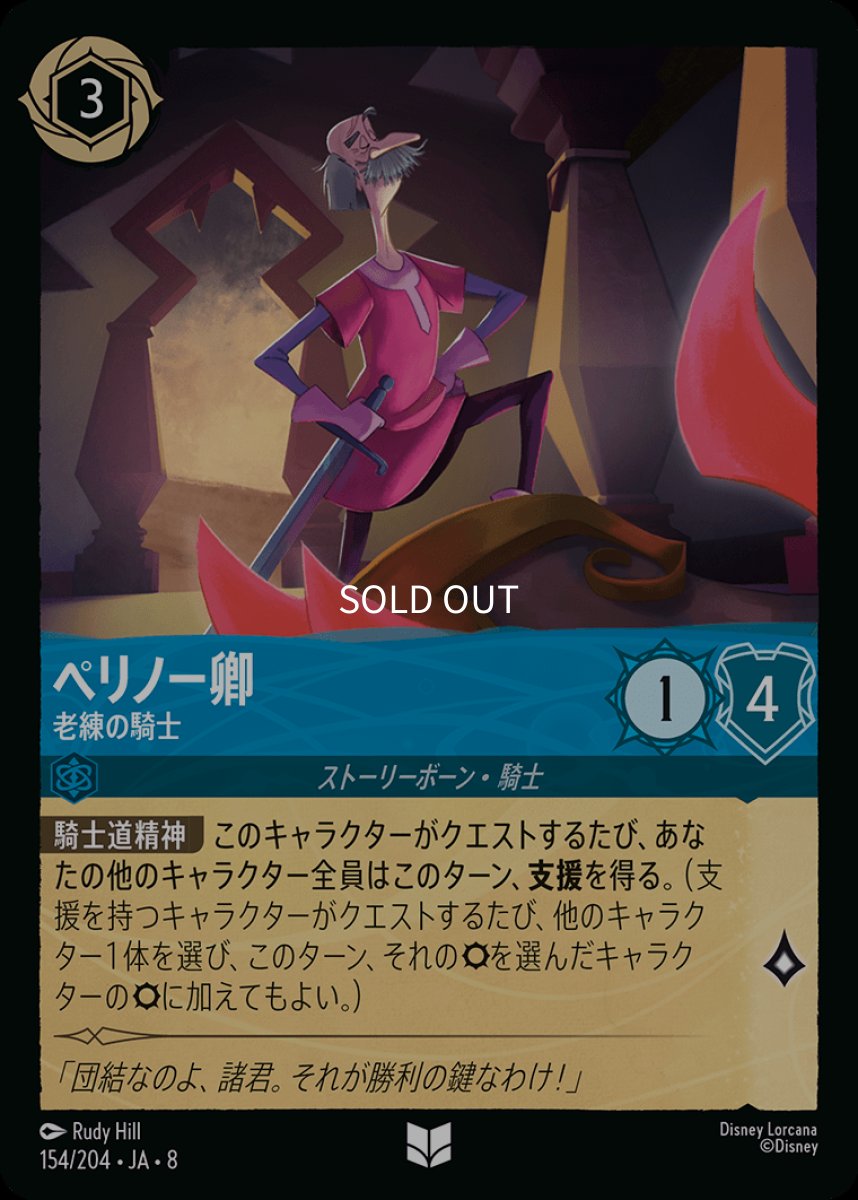 画像1: ペリノー卿 老練の騎士 (1)