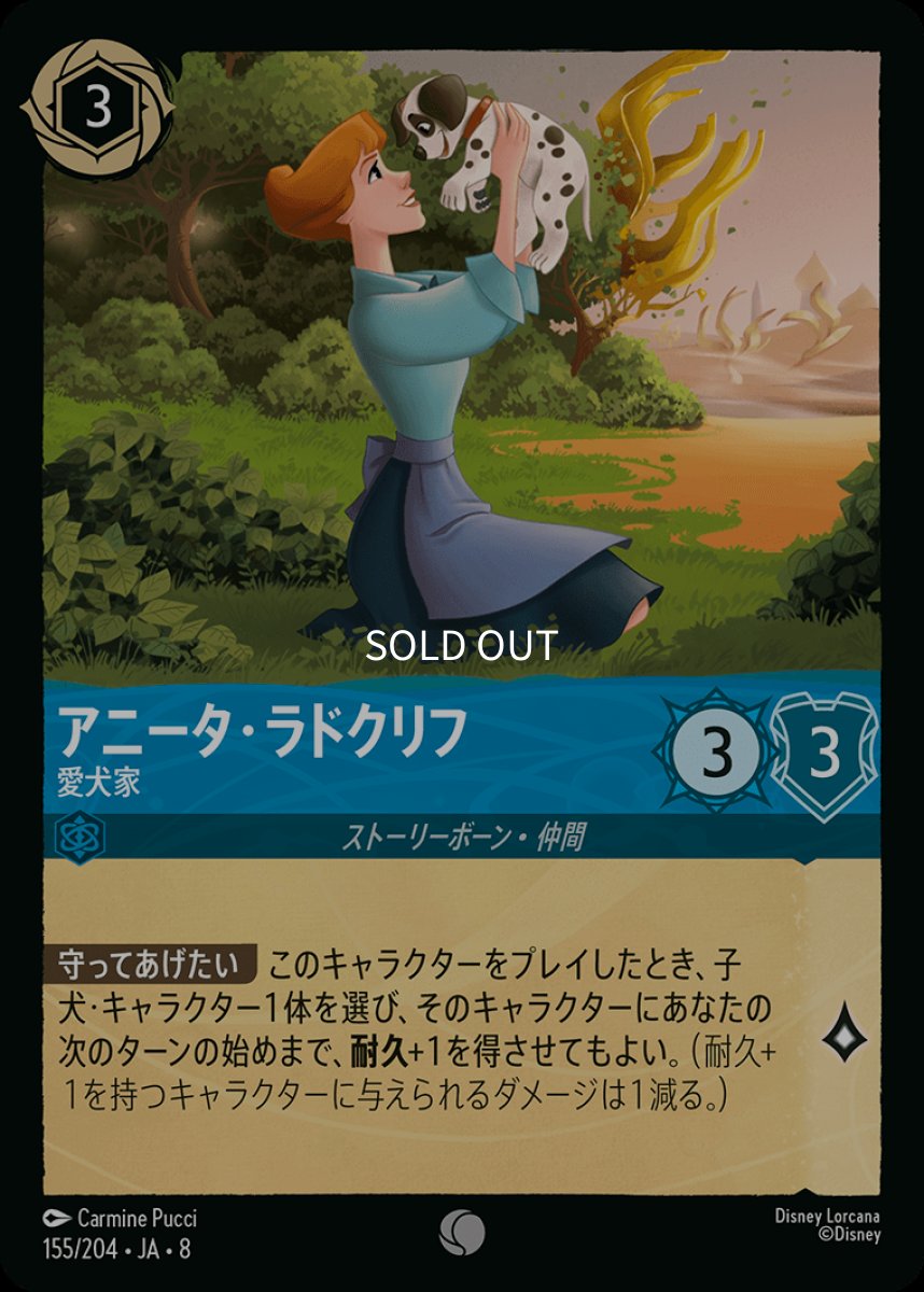 画像1: 【Foil】アニータ・ラドクリフ 愛犬家 (1)