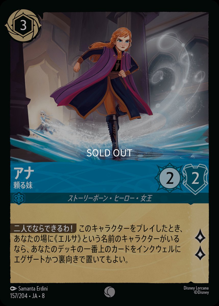 画像1: 【Foil】アナ 頼る妹 (1)