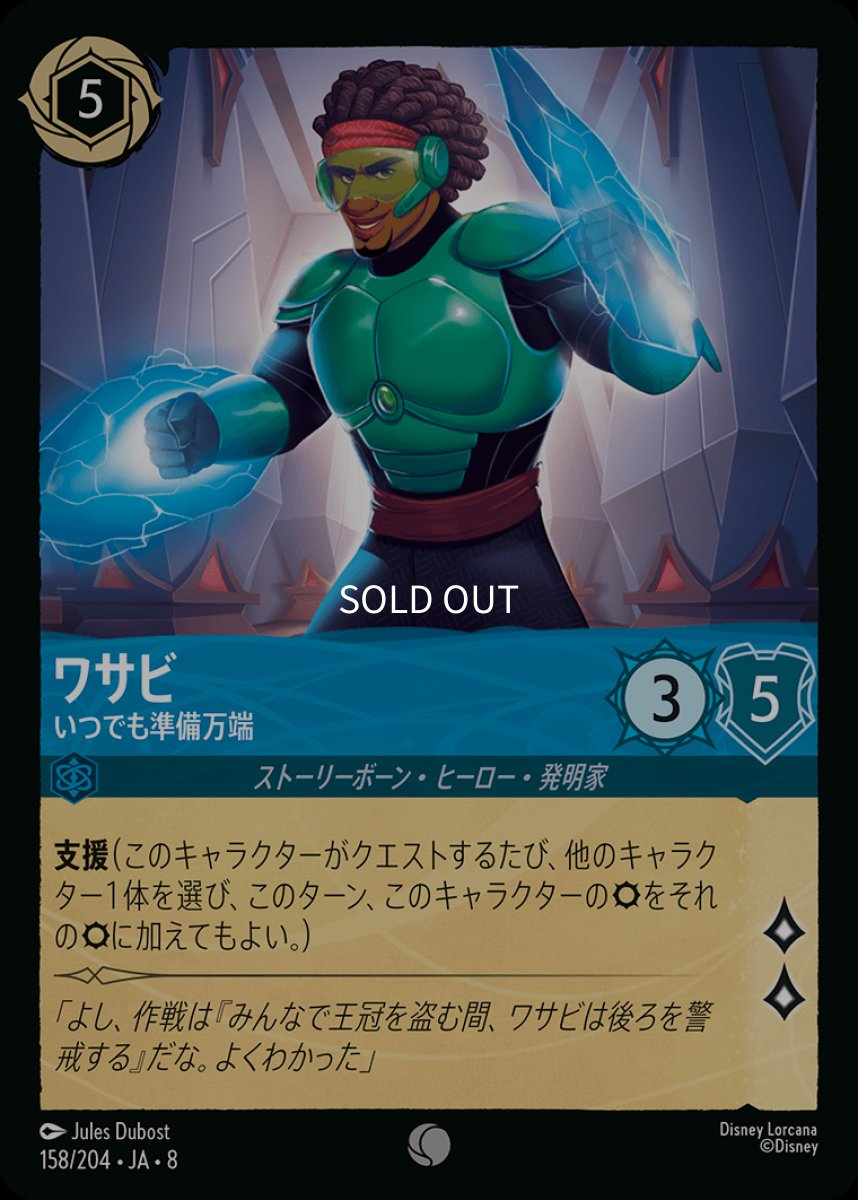 画像1: 【Foil】ワサビ いつでも準備万端 (1)