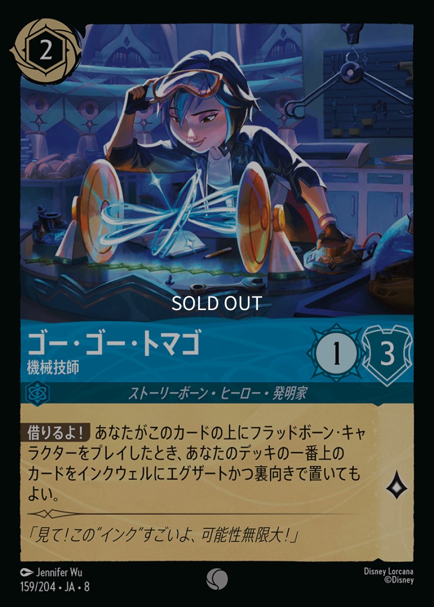 画像1: 【Foil】ゴー・ゴー・トマゴ 機械技師 (1)