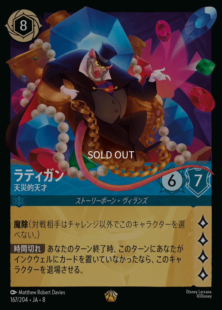 画像1: 【Foil】ラティガン 天災的天才 (1)