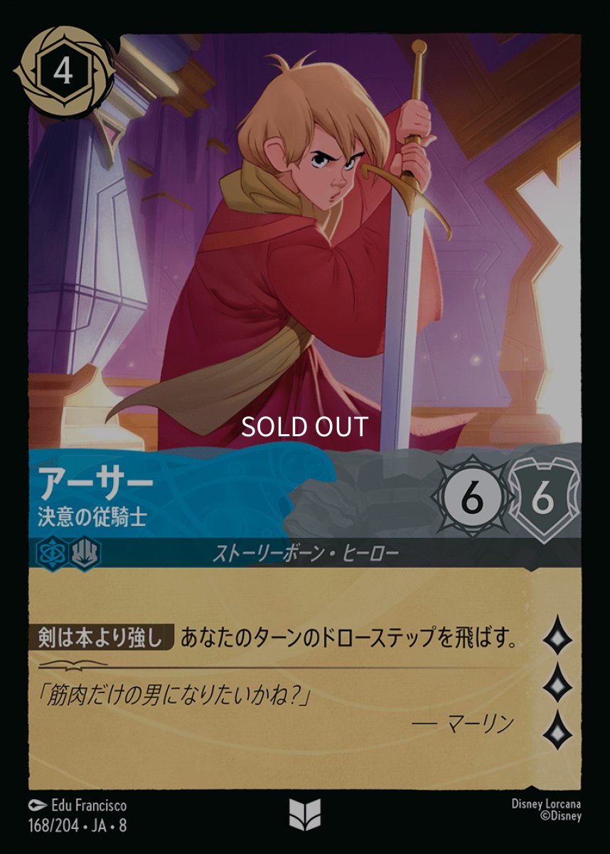 画像1: 【Foil】アーサー 決意の従騎士 (1)
