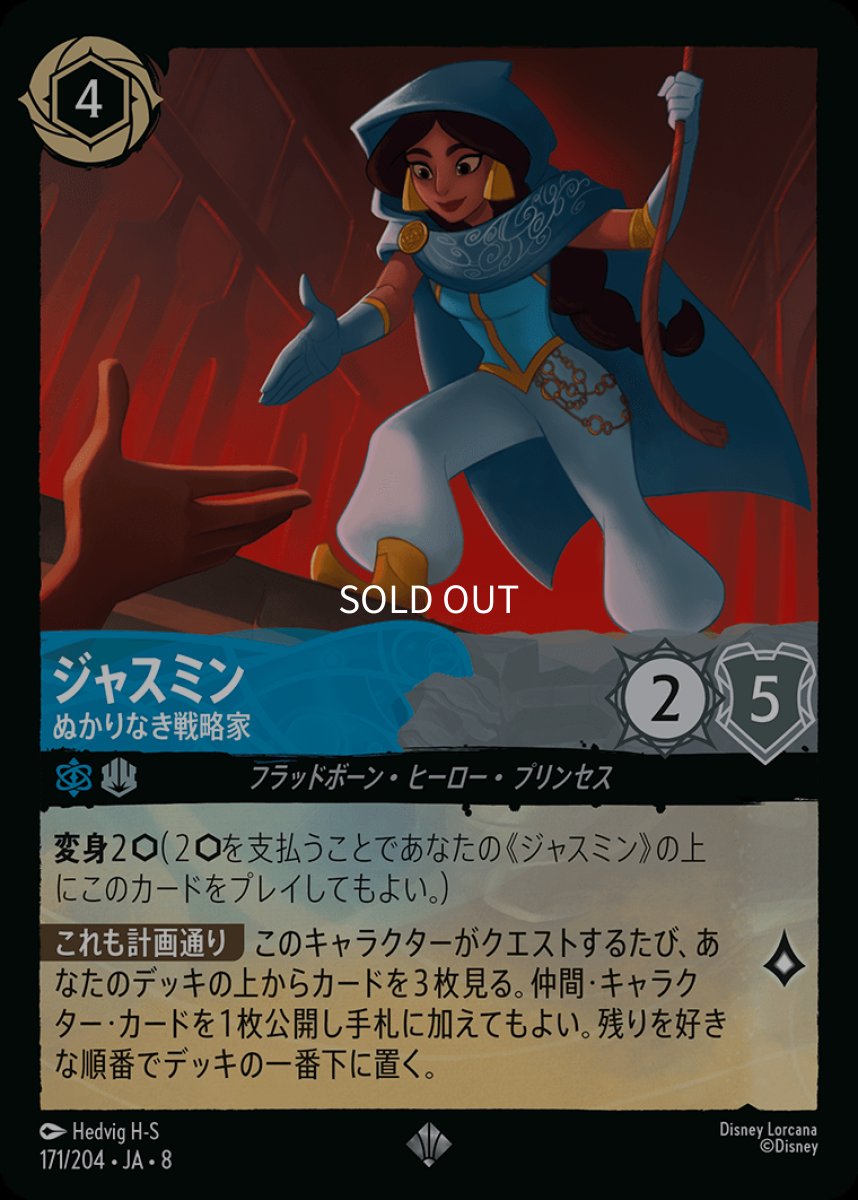 画像1: 【Foil】ジャスミン ぬかりなき戦略家 (1)