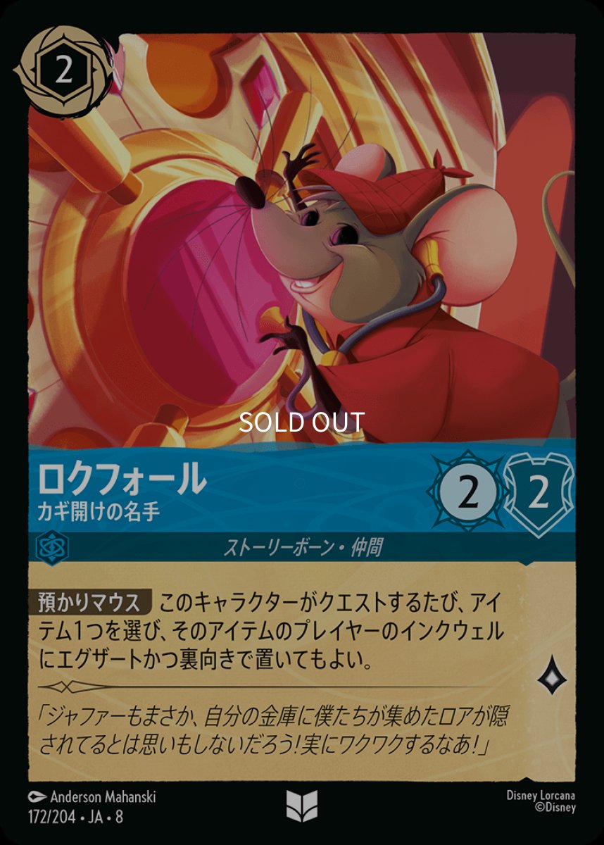 画像1: ロクフォール カギ開けの名手 (1)