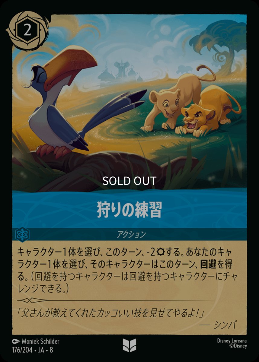 画像1: 狩りの練習 (1)