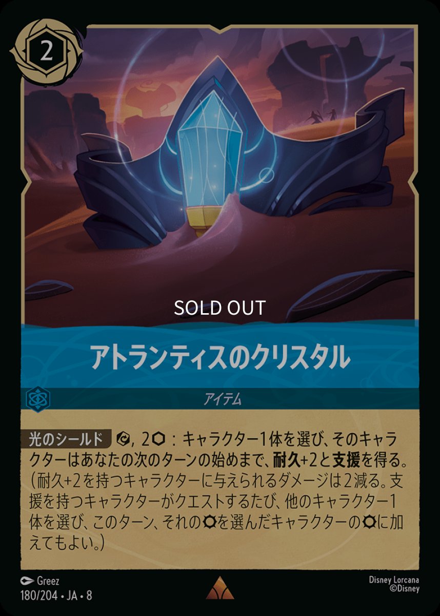 画像1: 【Foil】アトランティスのクリスタル (1)