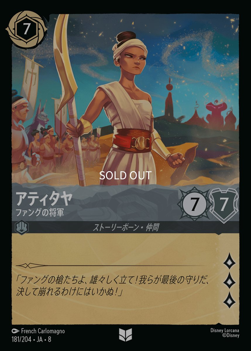 画像1: 【Foil】アティタヤ ファングの将軍 (1)