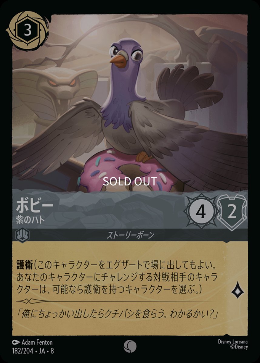 画像1: 【Foil】ボビー 紫のハト (1)