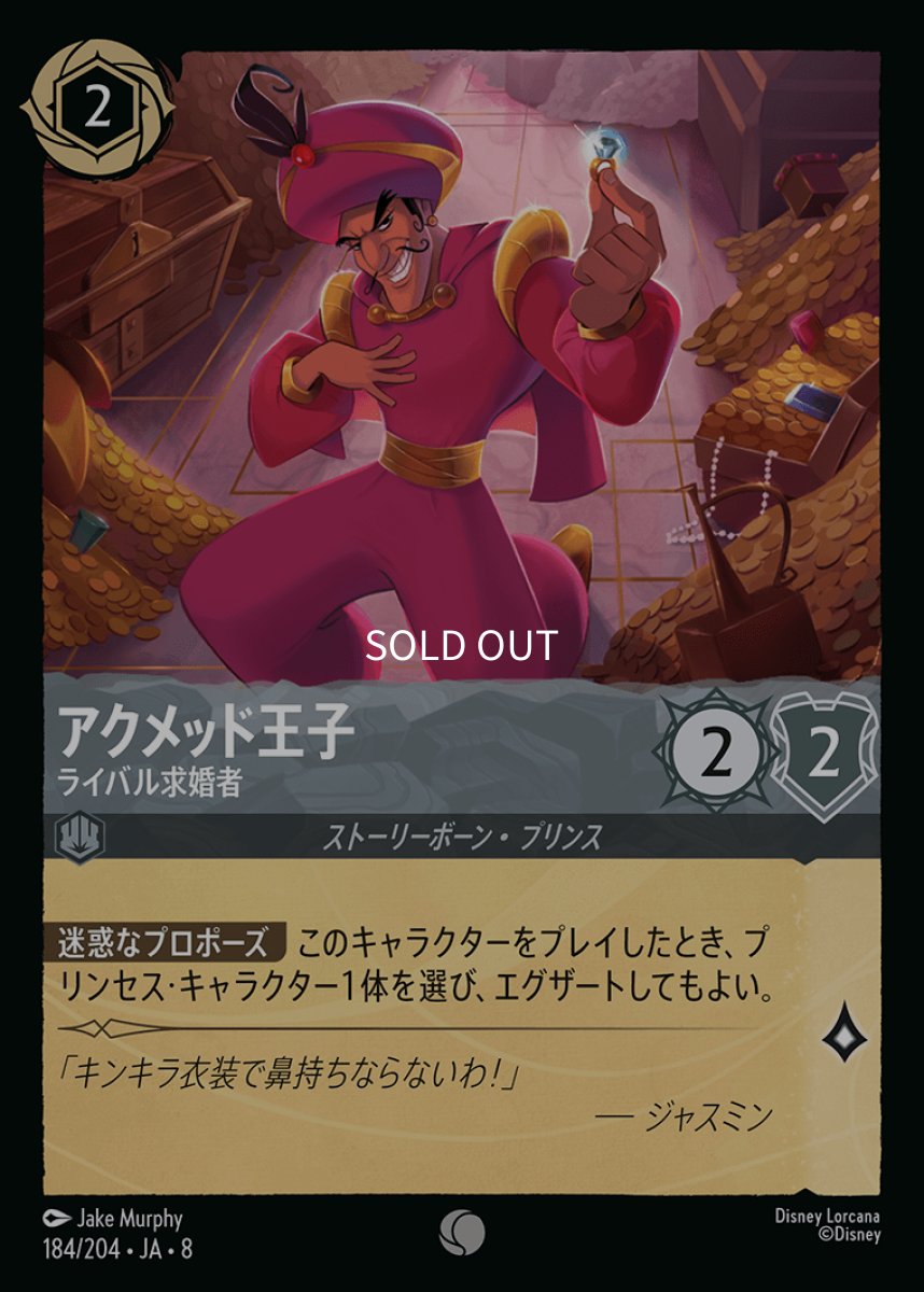 画像1: 【Foil】アクメッド王子 ライバル求婚者 (1)