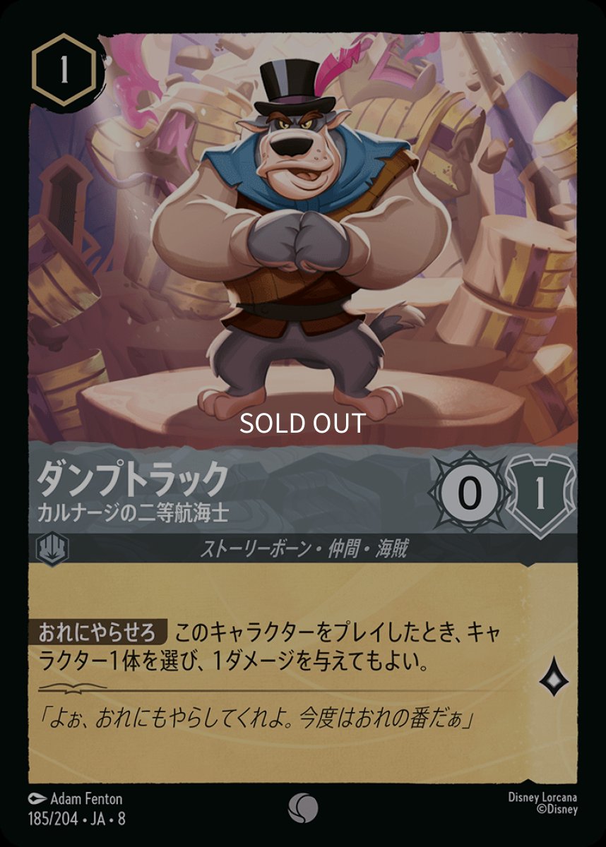 画像1: ダンプトラック カルナージの二等航海士 (1)