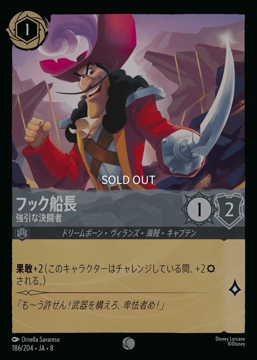画像1: 【Foil】フック船長 強引な決闘者 (1)