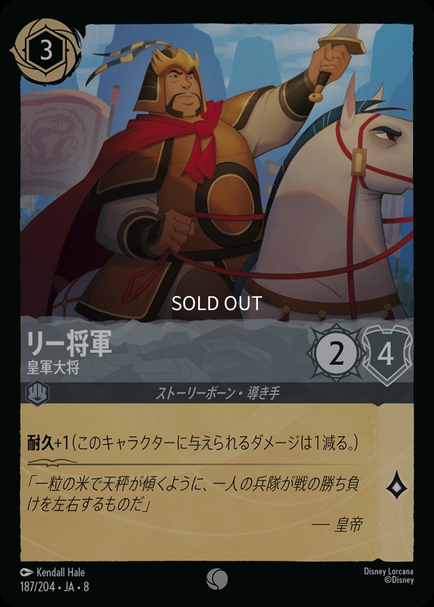 画像1: 【Foil】リー将軍 皇軍大将 (1)