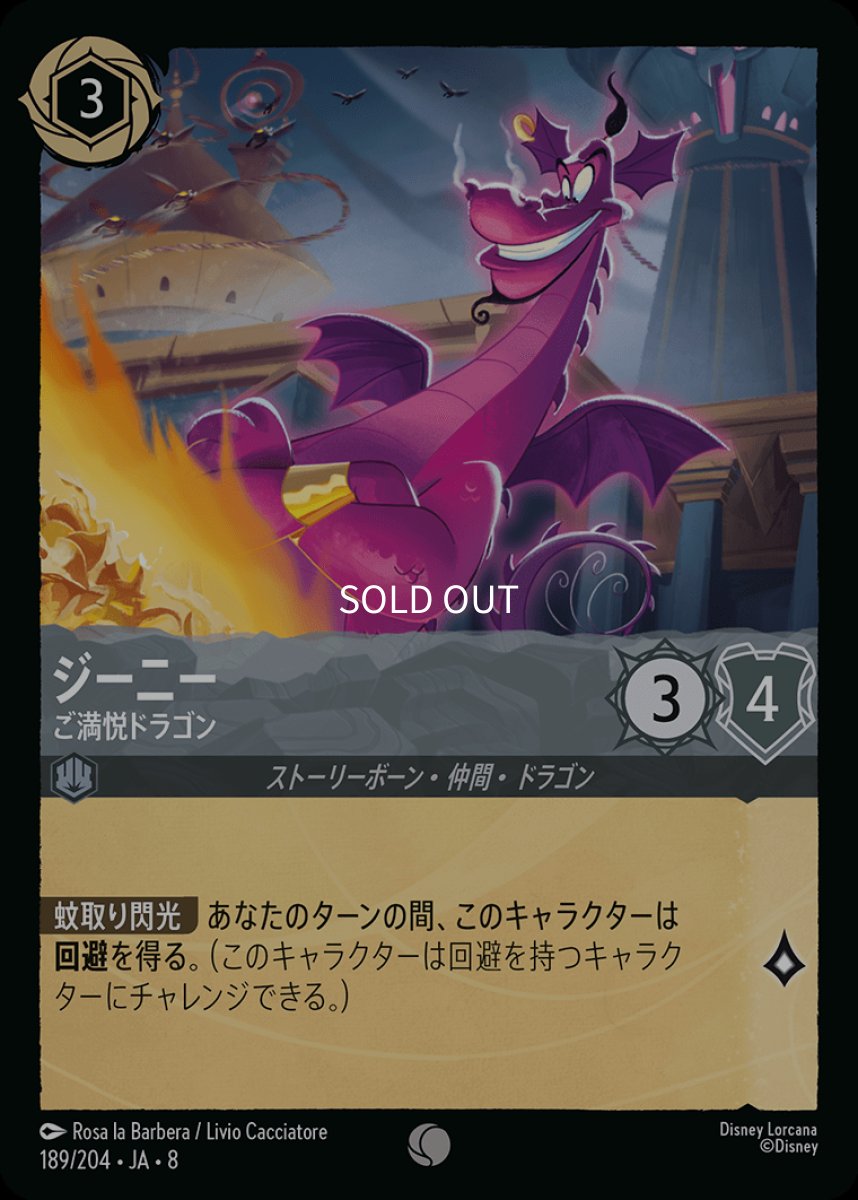 画像1: ジーニー ご満悦ドラゴン (1)