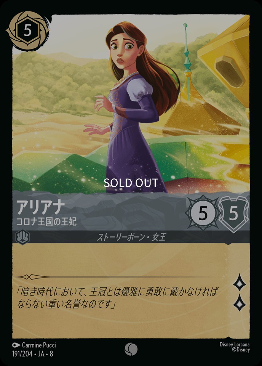 画像1: 【Foil】アリアナ コロナ王国の王妃 (1)