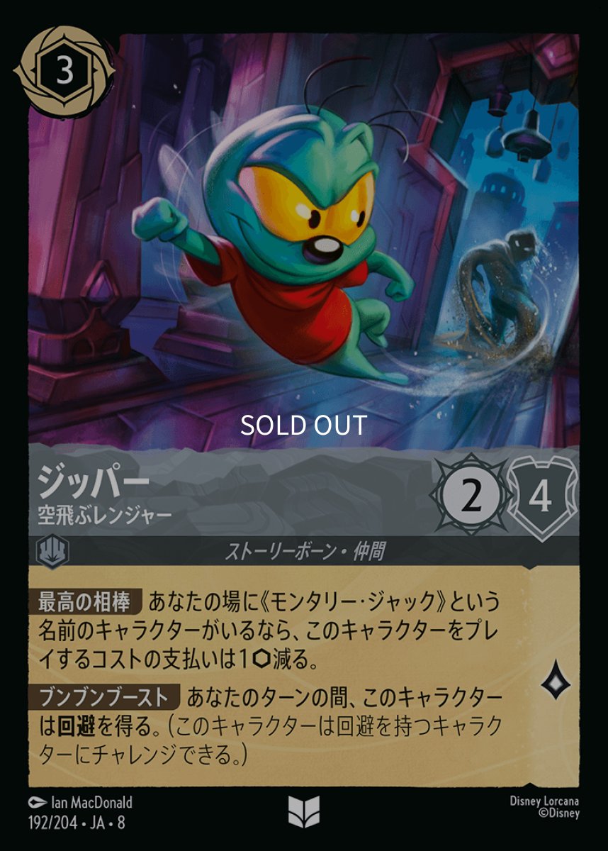 画像1: 【Foil】ジッパー 空飛ぶレンジャー (1)