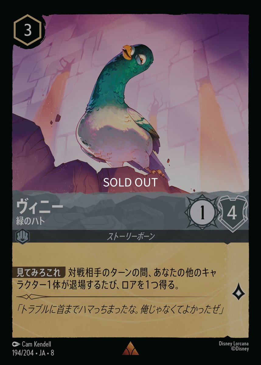 画像1: 【Foil】ヴィニー 緑のハト (1)