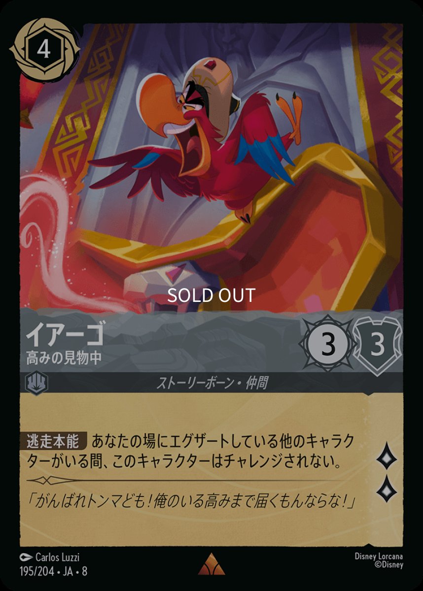 画像1: 【Foil】イアーゴ 高みの見物中 (1)