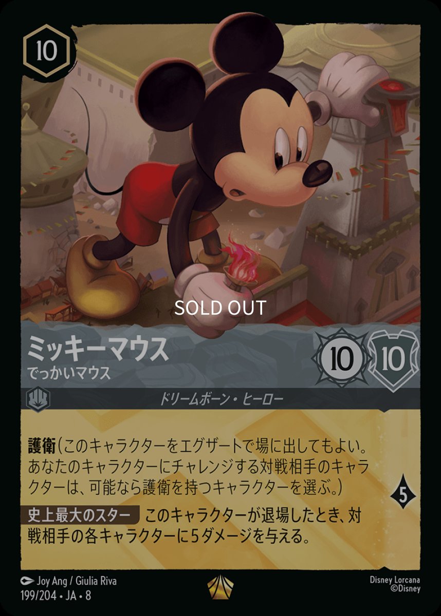 画像1: ミッキーマウス でっかいマウス (1)