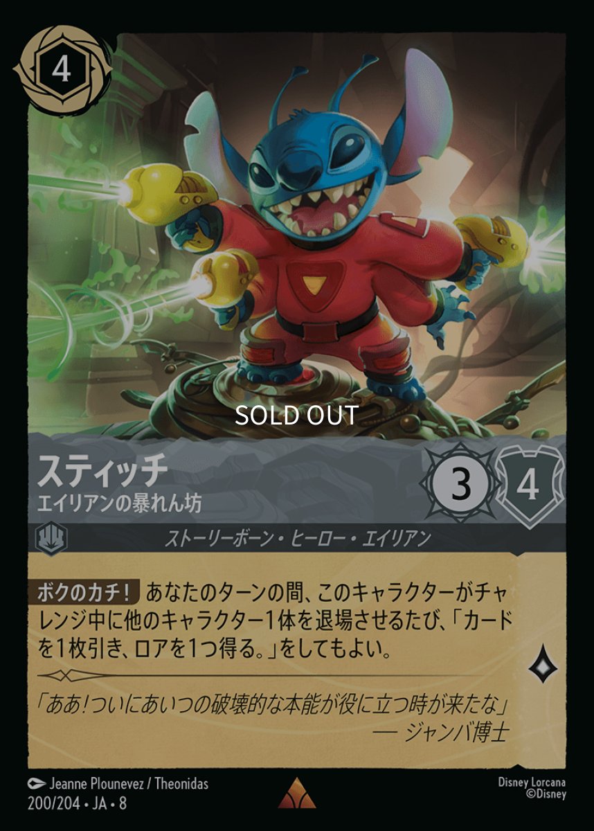 画像1: 【Foil】スティッチ エイリアンの暴れん坊 (1)