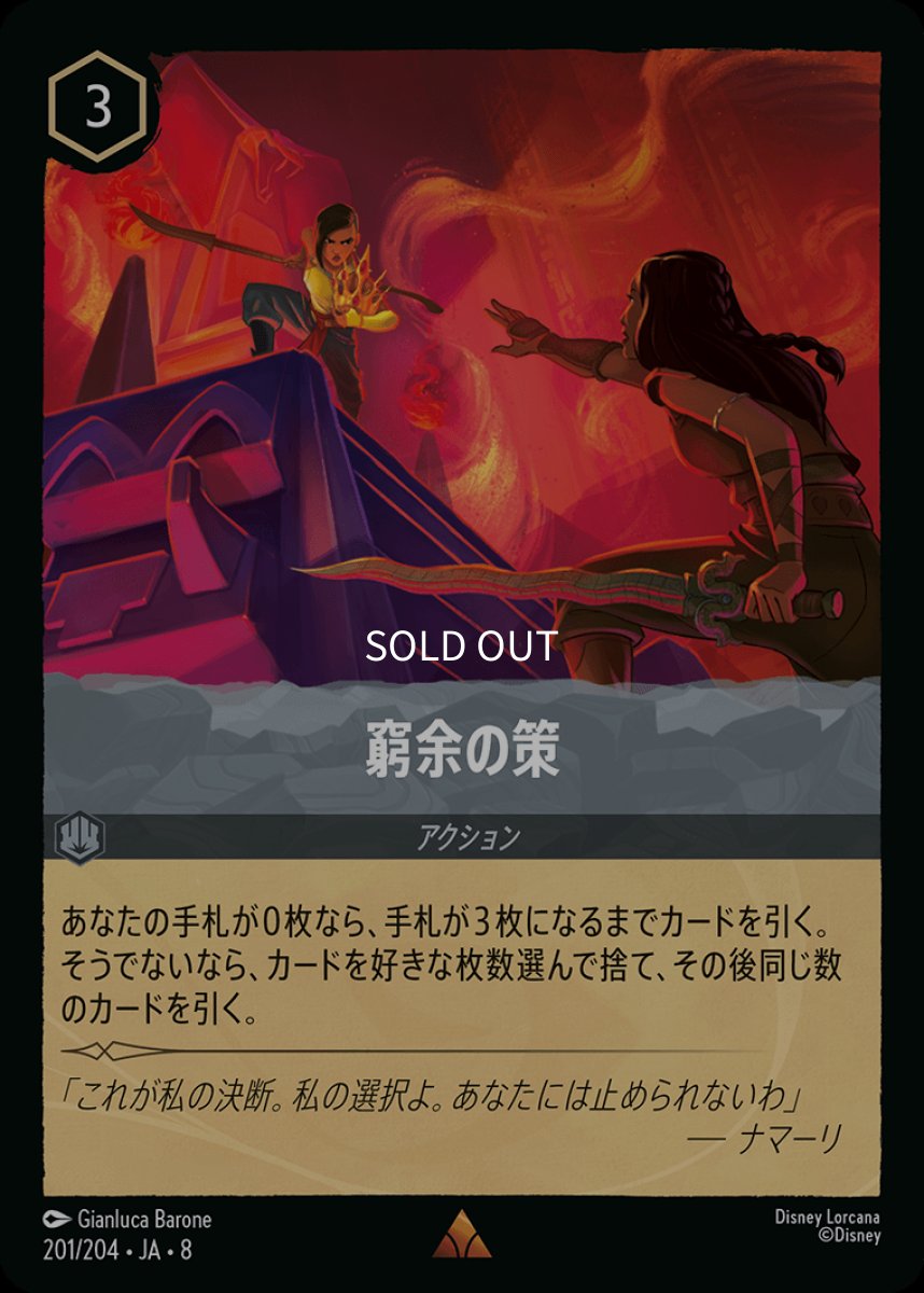 画像1: 窮余の策 (1)