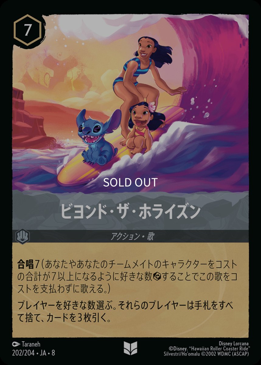 画像1: 【Foil】ビヨンド・ザ・ホライズン (1)