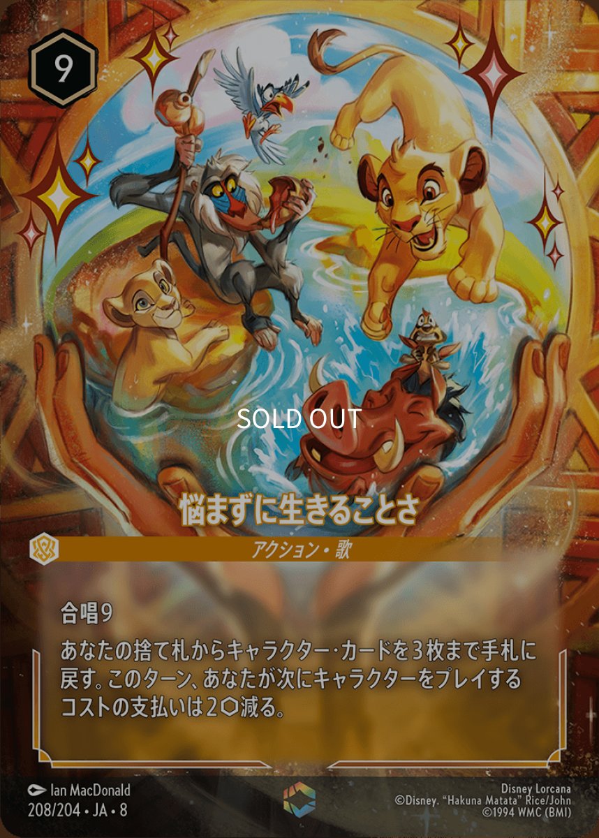 画像1: 悩まずに生きることさ【エンチャンテッド】 (1)