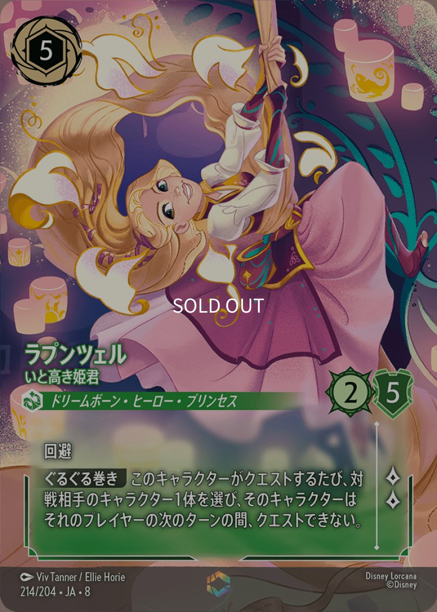 画像1: ラプンツェル いと高き姫君【エンチャンテッド】 (1)