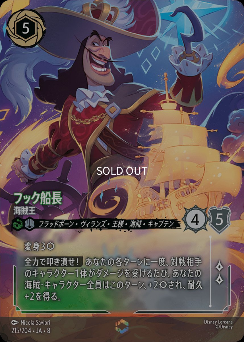 画像1: フック船長 海賊王【エンチャンテッド】 (1)