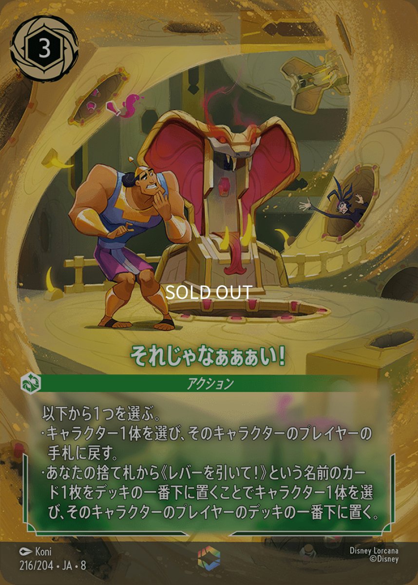 画像1: それじゃなぁぁぁい！【エンチャンテッド】 (1)