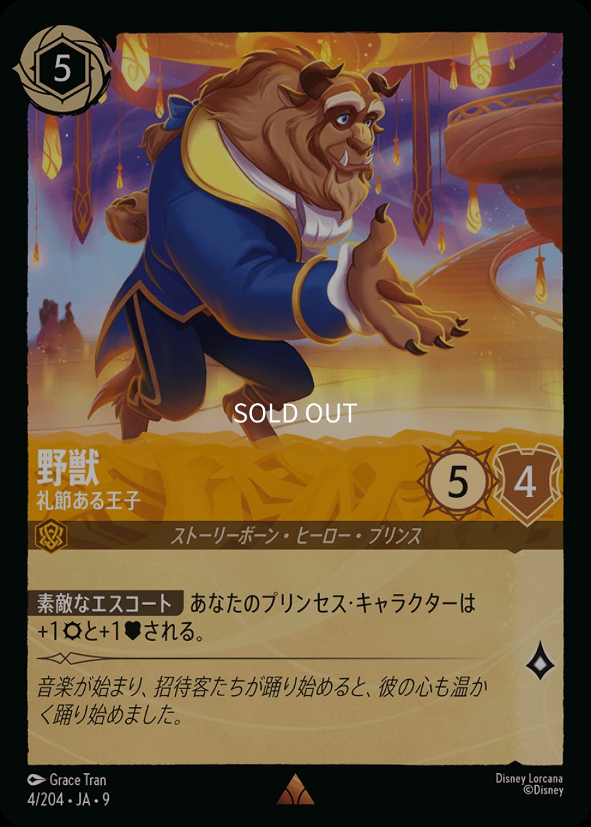 画像1: 【Foil】野獣 礼節ある王子 (1)