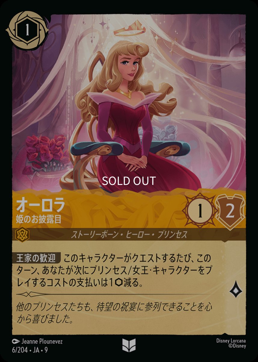 画像1: オーロラ 姫のお披露目 (1)