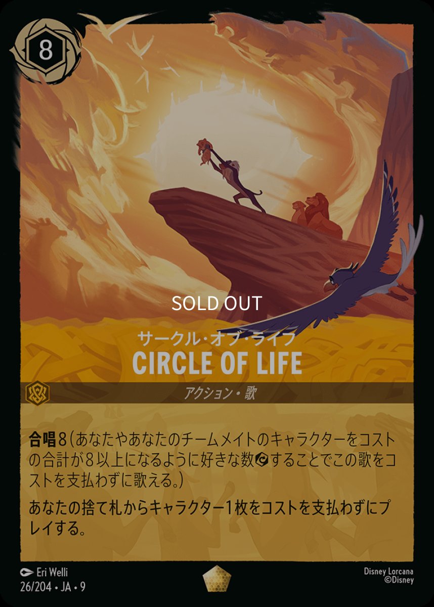 画像1: CIRCLE OF LIFE サークル・オブ・ライフ (1)