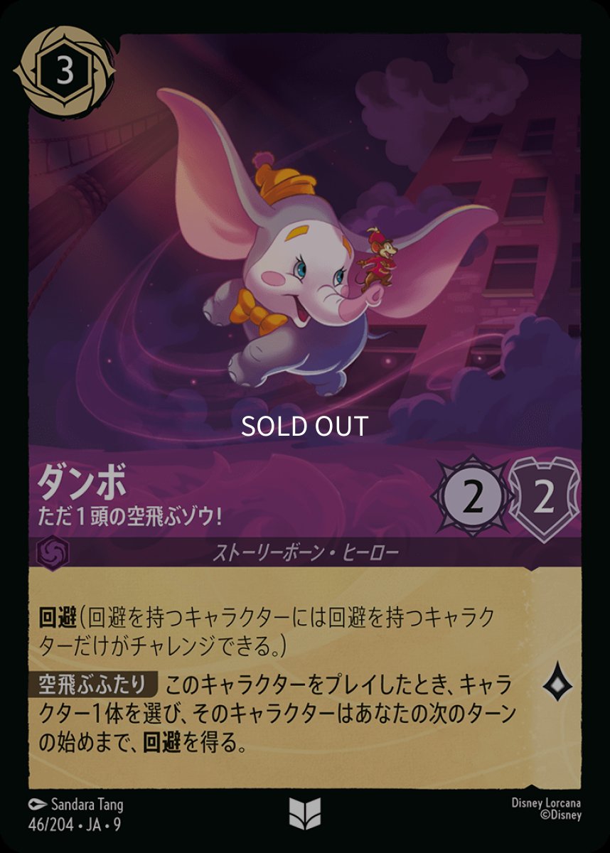 画像1: 【Foil】ダンボ 空飛ぶ子象 (1)