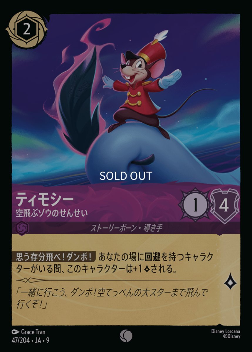 画像1: ティモシー・Q・マウス 飛行教官 (1)
