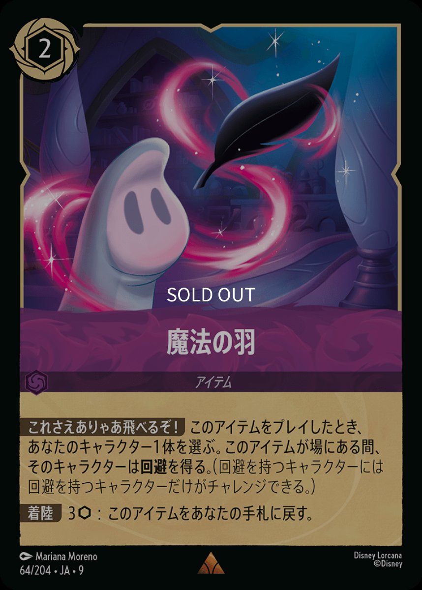 画像1: 魔法の羽根 (1)