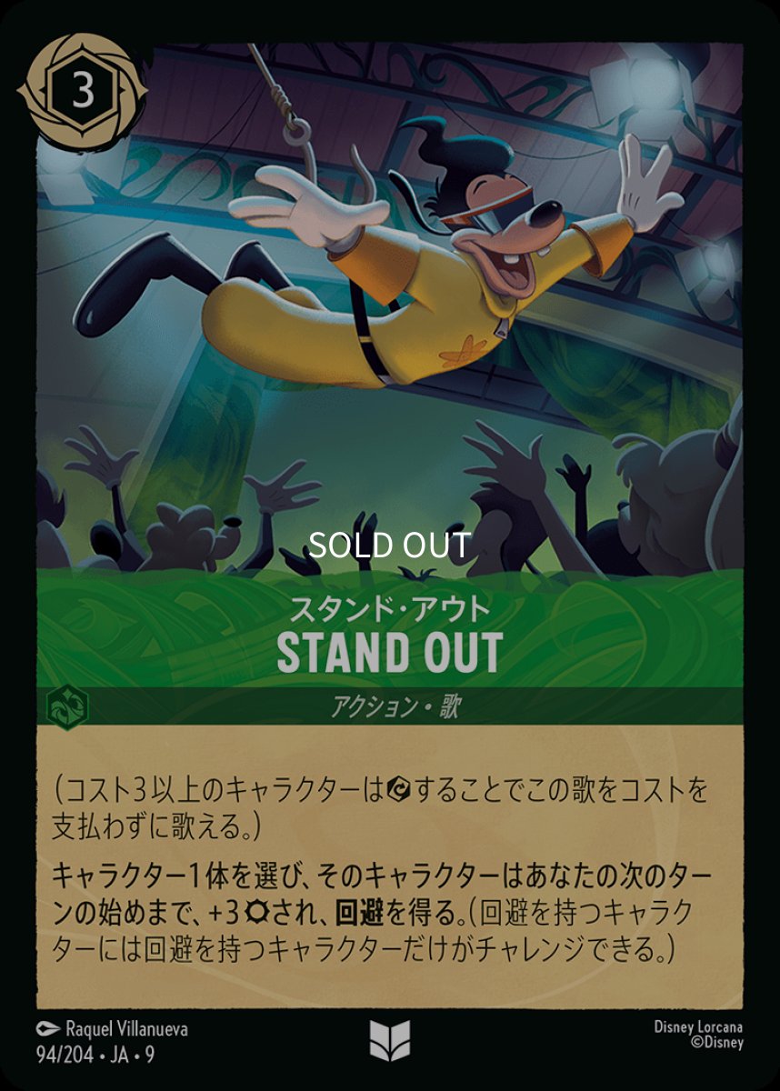 画像1: STAND OUT スタンド・アウト (1)