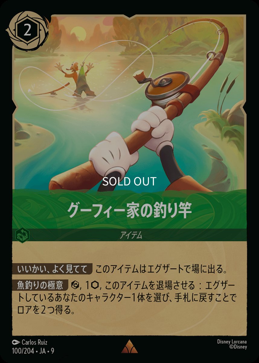 画像1: 【Foil】グーフィー家の釣り竿 (1)