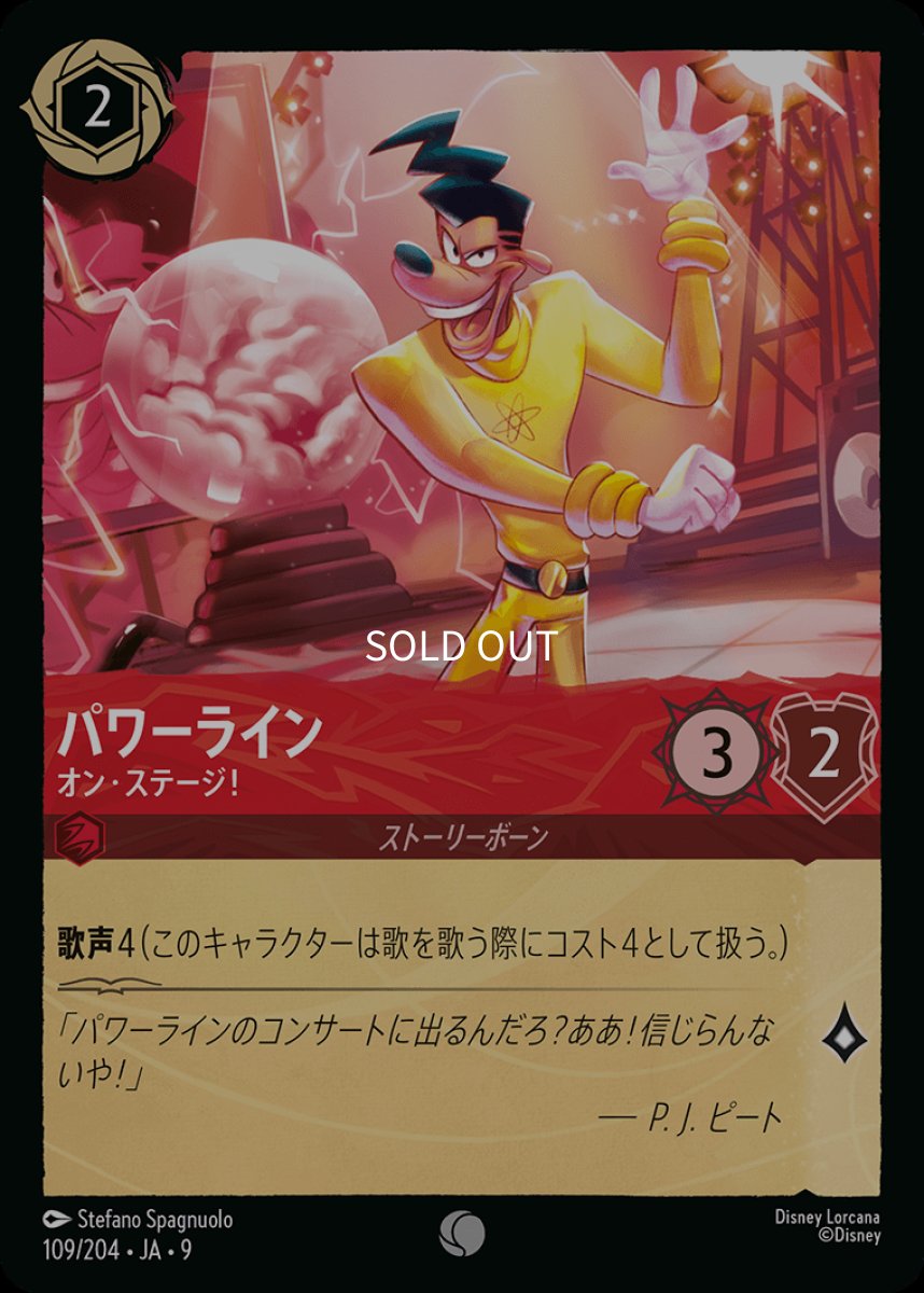 画像1: 【Foil】パワーライン オン・ステージ！ (1)