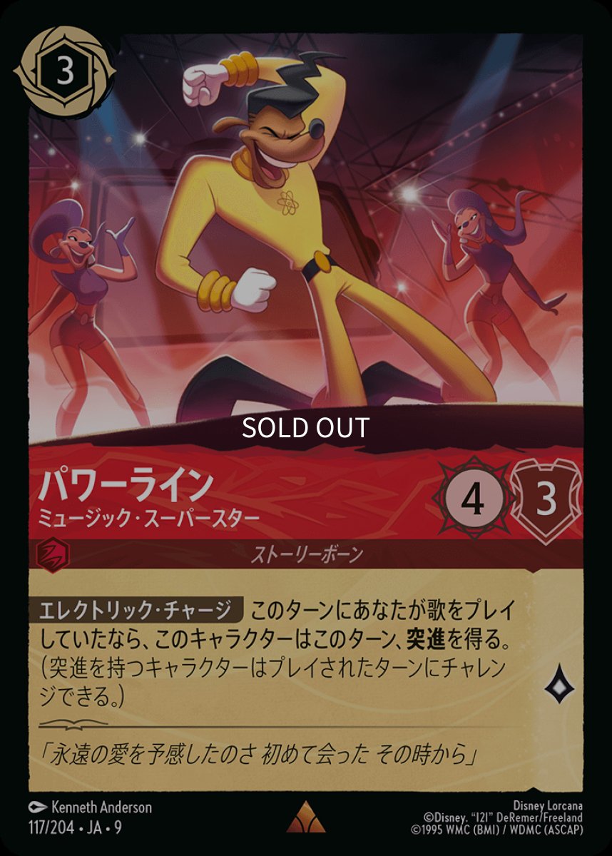 画像1: パワーライン ミュージック・スーパースター (1)
