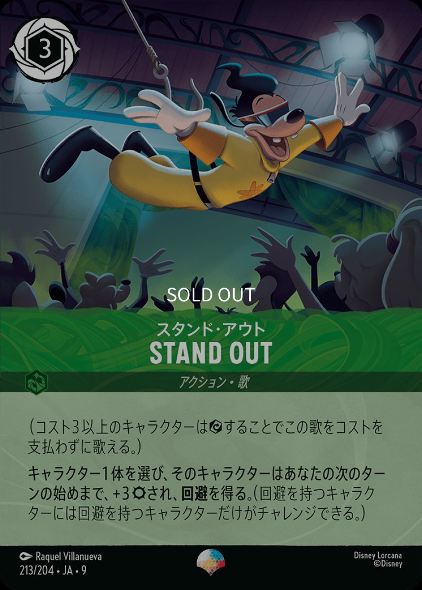 画像1: STAND OUT スタンド・アウト【エピック】 (1)